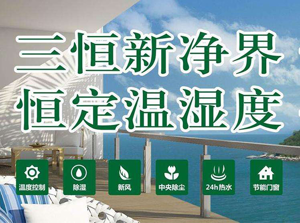 三恒系统的发展趋势：家庭装三恒系统划算吗？