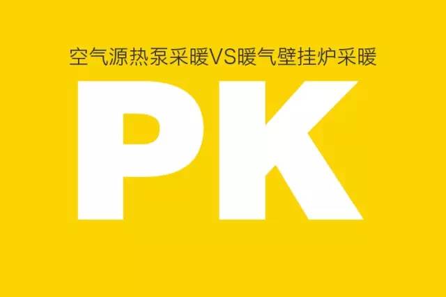 什么是空气源热泵？空气源热泵采暖原理分析