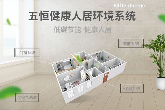五恒系统有哪些优缺点？